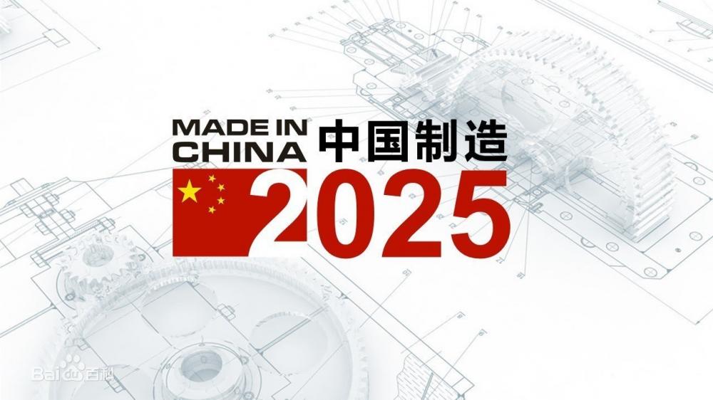 中國制造2025.jpg 中國制造2025.jpg