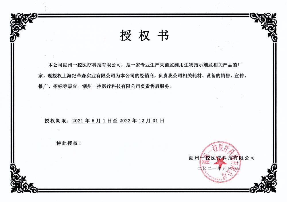 Mrogi授權(quán)書.jpg Mrogi授權(quán)書.jpg