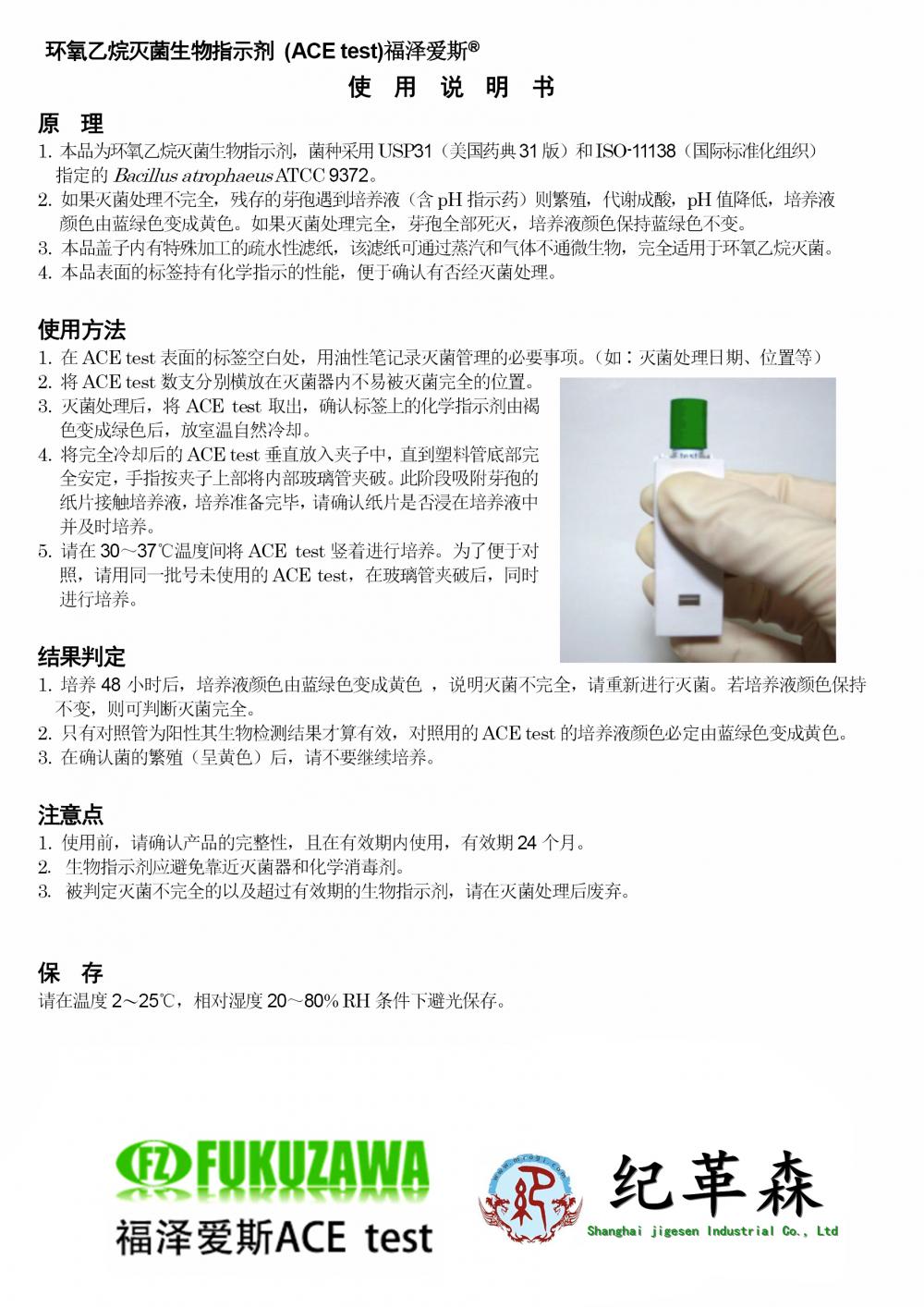 Mrogi環氧乙烷指示劑說明書.jpg Mrogi環氧乙烷指示劑說明書.jpg